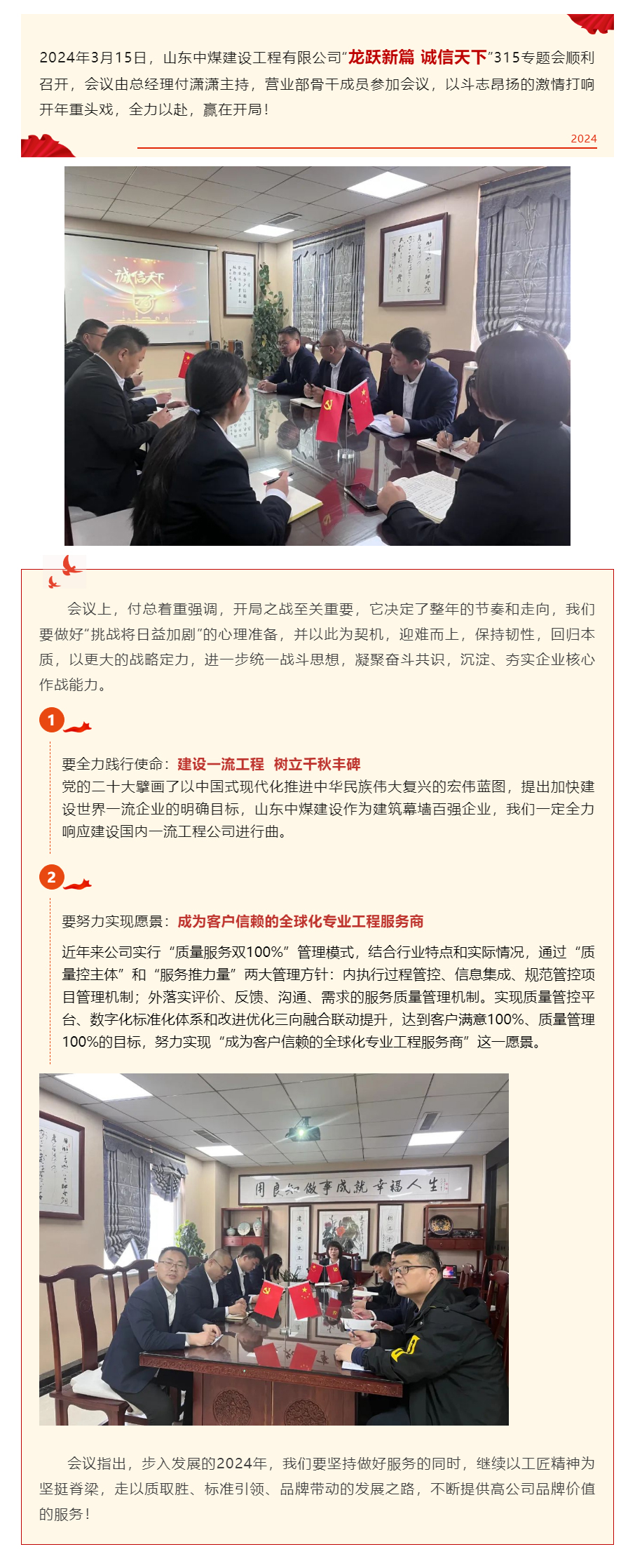 【中煤建設】“龍躍新篇-誠信天下”315專(zhuān)題會(huì ).jpg